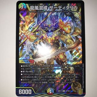龍風混成 ザーディクリカ RP17 SR S7/S11