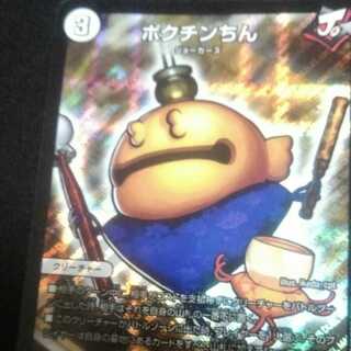 最終値下げ ポクチンちん