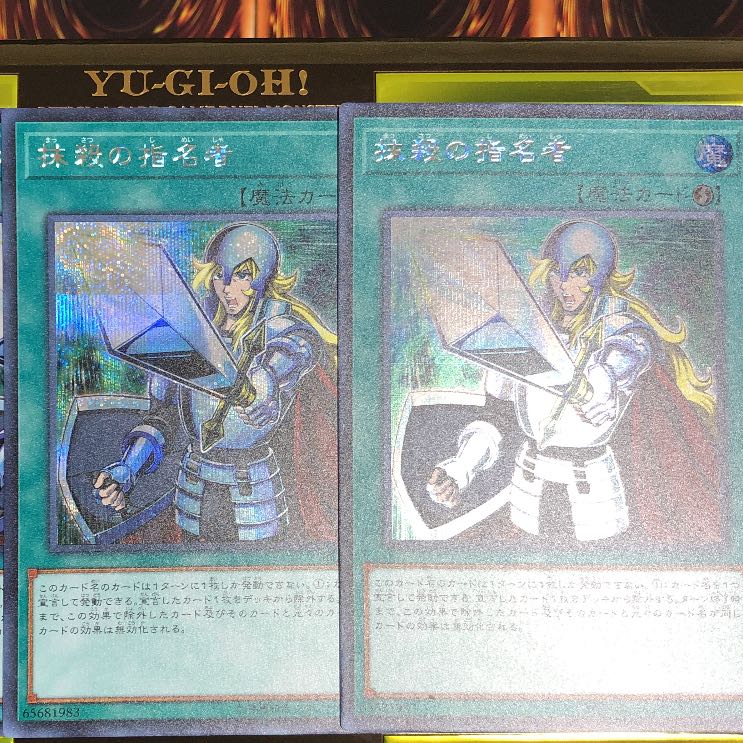 抹殺の指名者 シークレットレア