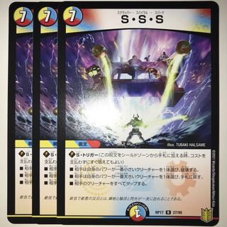 S・S・S RP17 R 27/95