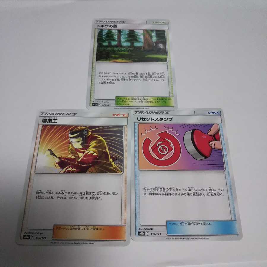 e186 Viridian Forest Reset Stamp Welder, set of 3, tre tre trey, beautiful.