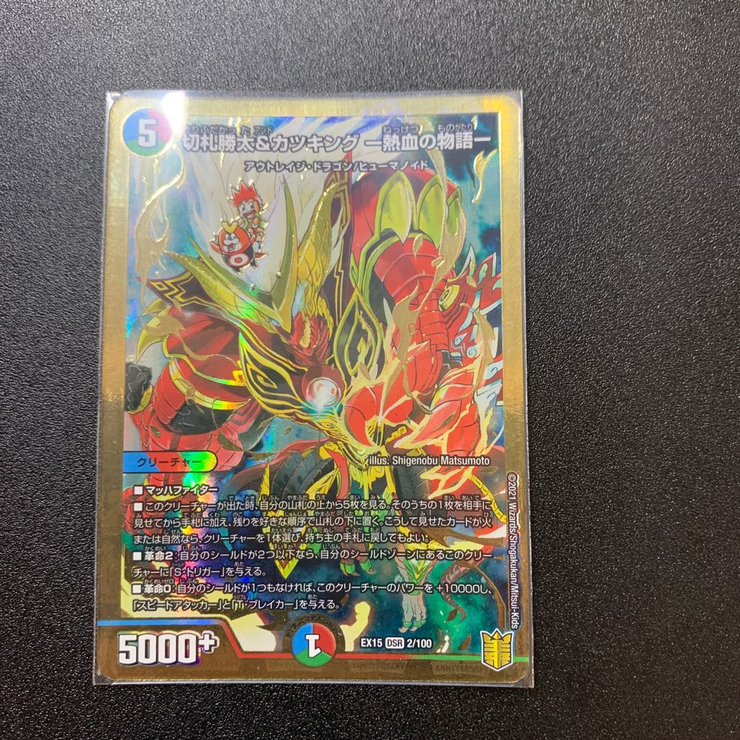 切札勝太&カツキング -熱血の物語-