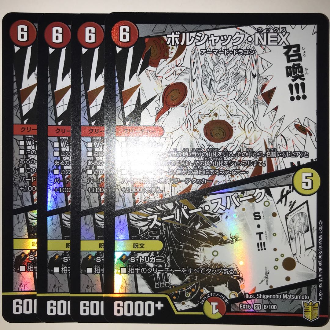 ボルシャック・NEX｜スーパー・スパーク EX15 SR 6/100