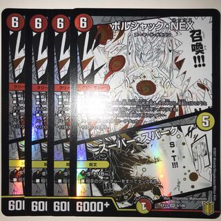 ボルシャック・NEX｜スーパー・スパーク EX15 SR 6/100