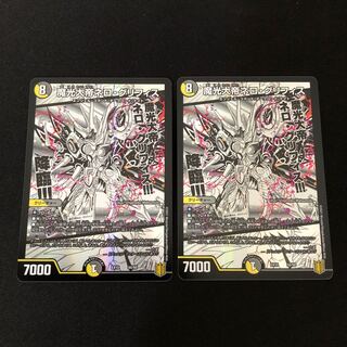 魔光大帝ネロ・グリフィス　2枚