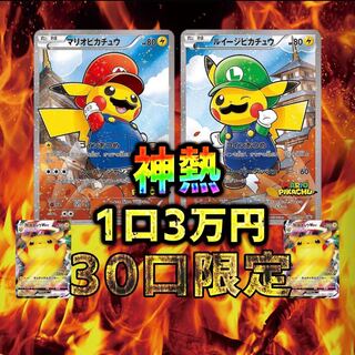 Limited to 30 mouthfuls of Kamiatsu Pikachu Oripa! The early bird gets the worm!