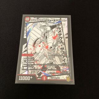 ボルメテウス・サファイア・ドラゴン