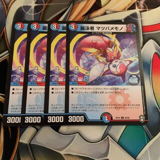 麗泳者 マツバメモノ　4枚