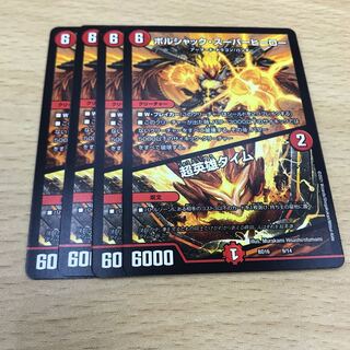 ボルシャック・スーパーヒーロー｜超英雄タイム