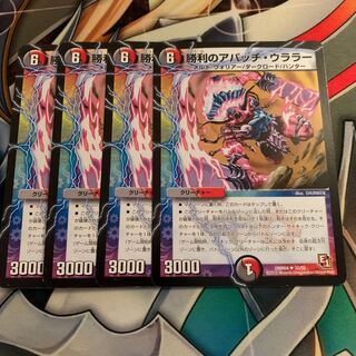 勝利のアパッチ・ウララー(通常) 4枚