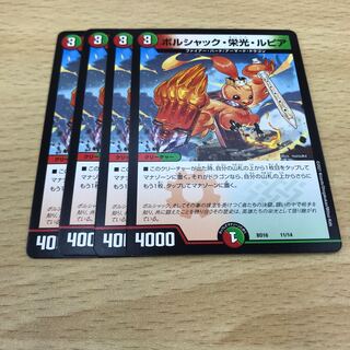 ボルシャック・栄光・ルピア