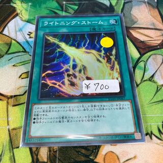 ライトニング・ストーム スーパーレア　1枚特価品