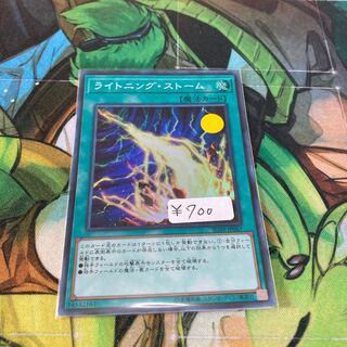 ライトニング・ストーム スーパーレア　1枚特価品