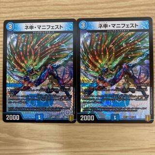 ネ申・マニフェスト×2枚