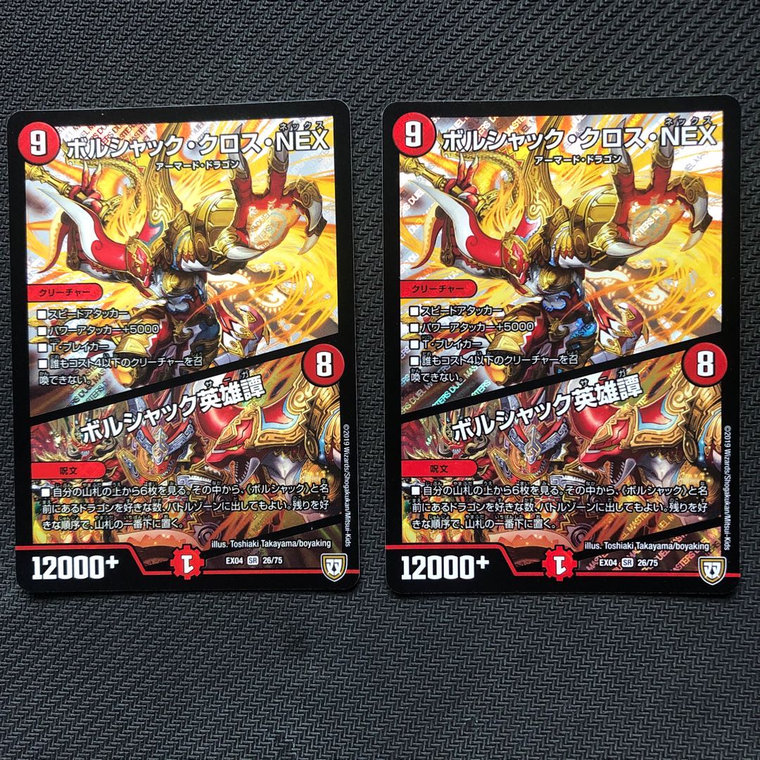 ボルシャック・クロス・NEX｜ボルシャック英雄譚
