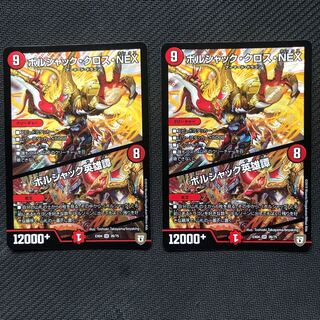 ボルシャック・クロス・NEX｜ボルシャック英雄譚