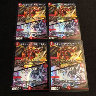 ボルシャック・大和・ドラゴン｜大和ザンゲキ剣