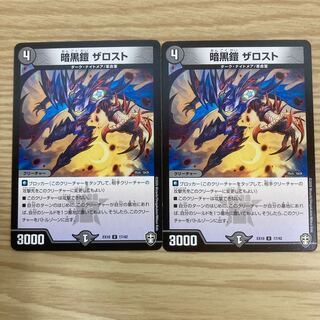 暗黒鎧 ザロスト×2枚