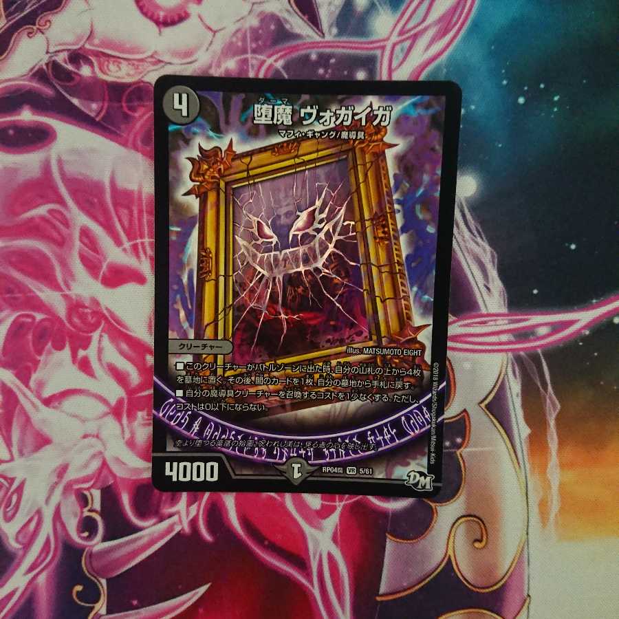 堕魔 ヴォガイガ