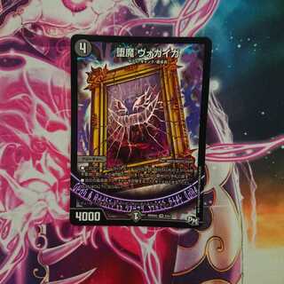 堕魔 ヴォガイガ