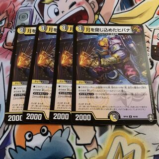 月を閉じ込めたヒバナ　4枚