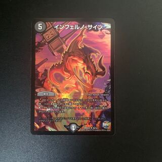 インフェルノ・サイン