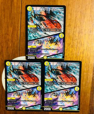 奇石 ミクセル｜ジャミング・チャフ3枚セット