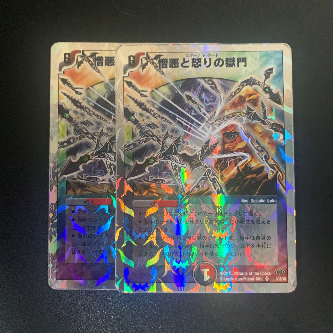 憎悪と怒りの獄門