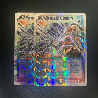 憎悪と怒りの獄門