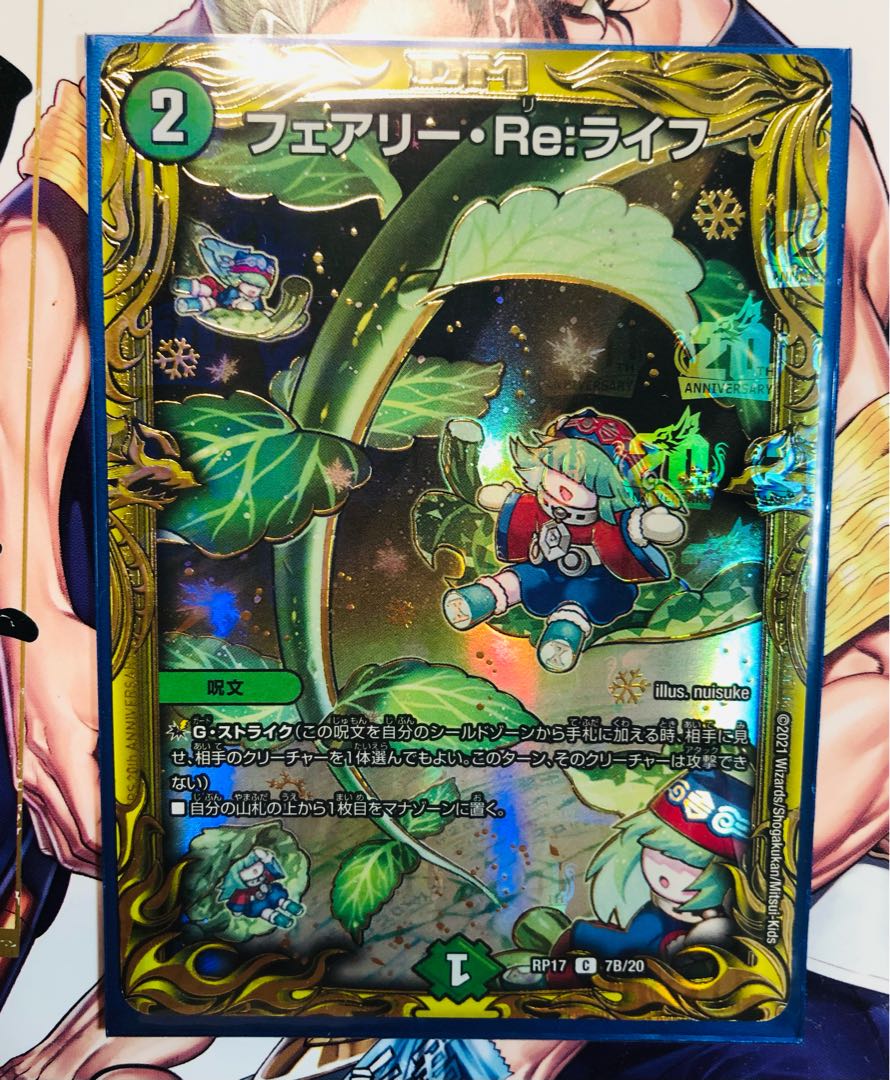 フェアリー・Re:ライフ(20thSPレア仕様)