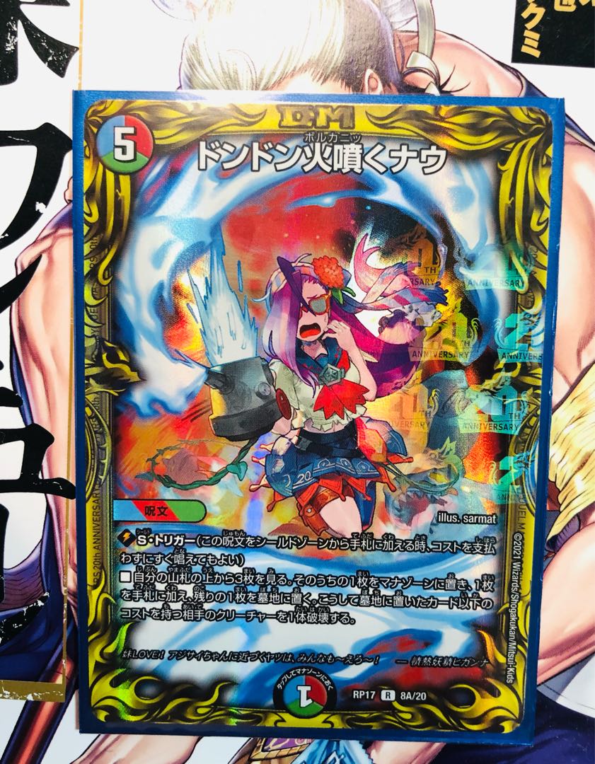 ドンドン火噴くナウ(20thレア仕様)