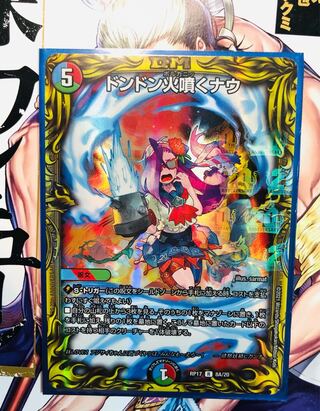 ドンドン火噴くナウ(20thレア仕様)