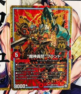 The "Majin Todoroki" brand