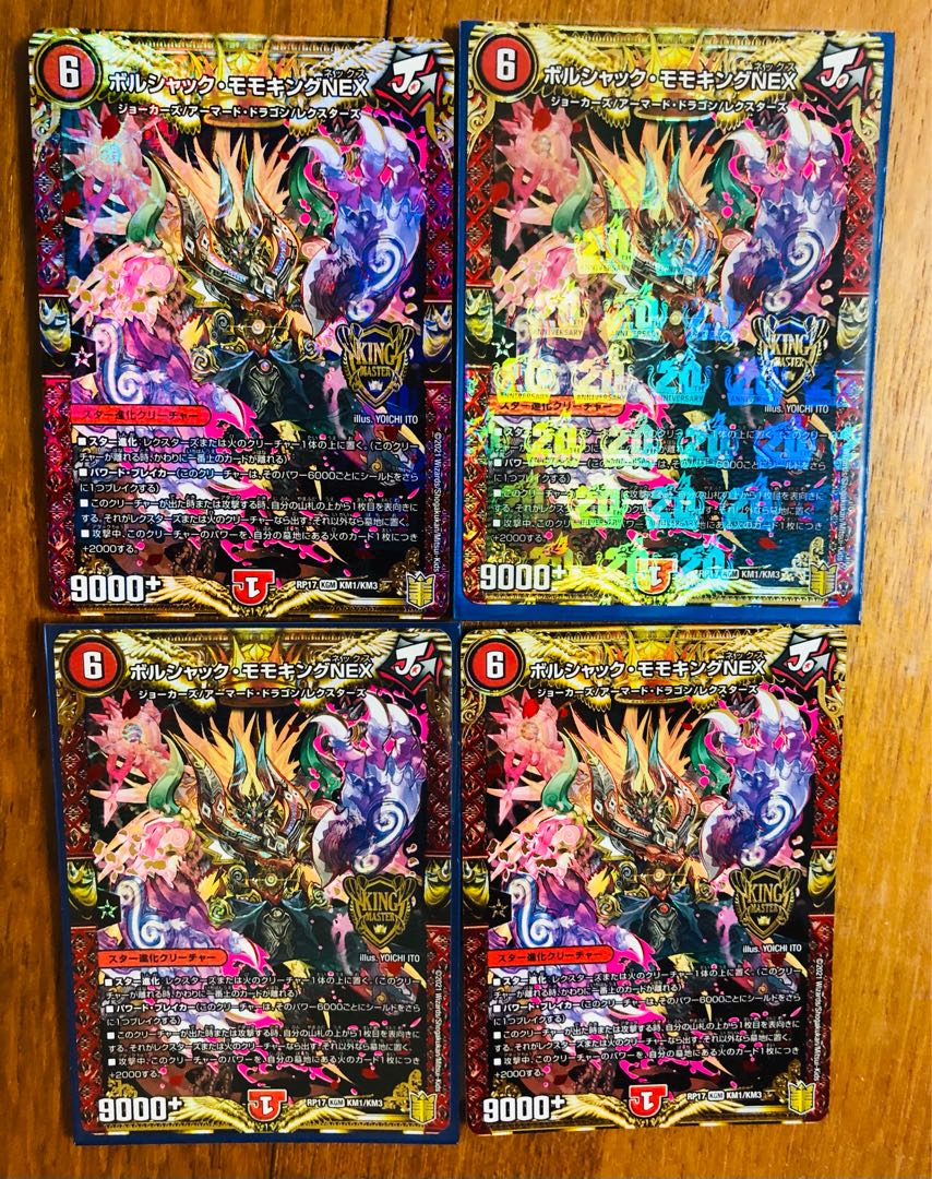 ボルシャック・モモキングNEX 4枚セット