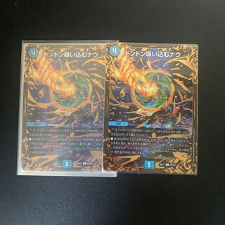 ドンドン吸い込むナウ