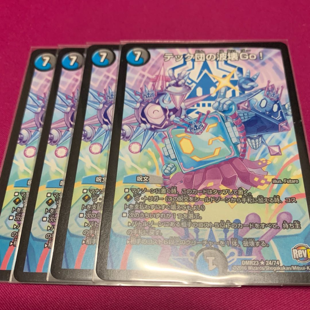 テック団の波壊Go!