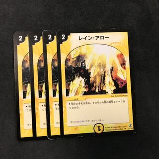 レイン・アロー 1枚