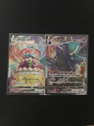 こくばバドレックスVMAX RRR マホイップ