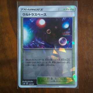 ウルトラスペース、ミステリートレジャー ミラー