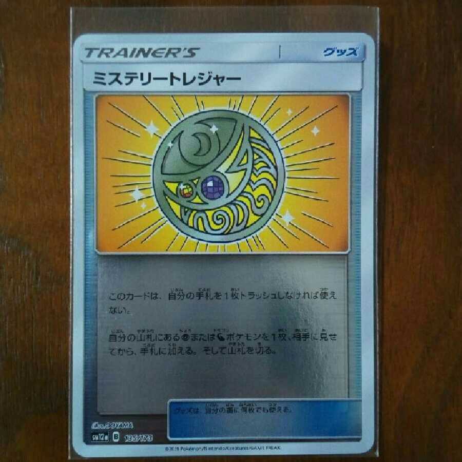 ウルトラスペース、ミステリートレジャー ミラー