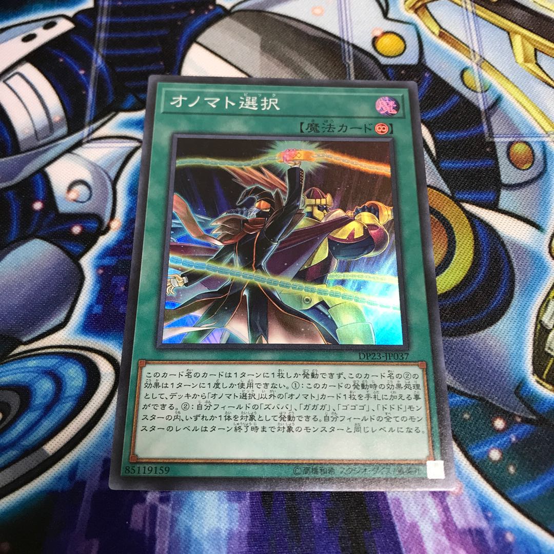 オノマト選択 スーパーレア　Hulu 228