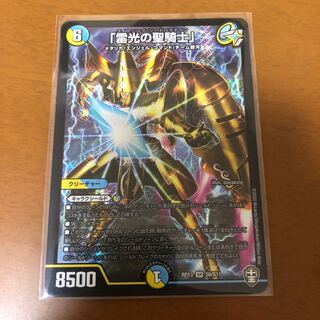 最安値「雷光の聖騎士」