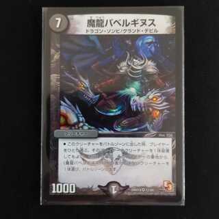 魔龍バベルギヌス