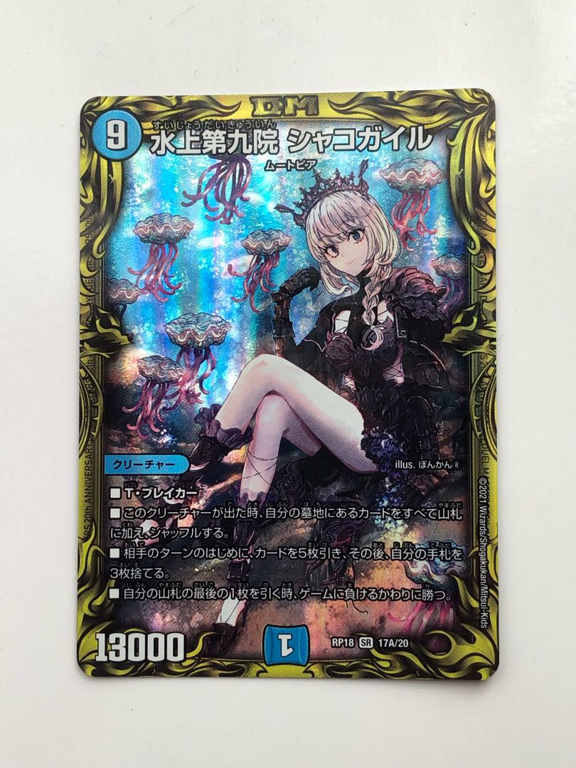 Waterjo Ninth Institute Shakogile (20th Rare Spec.)