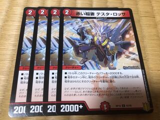 赤い稲妻 テスタ・ロッサ　4枚