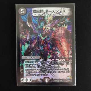 暗黒鎧 ダースシスK