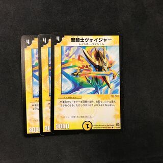 聖騎士ヴォイジャー 1枚