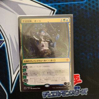 王冠泥棒、オーコ