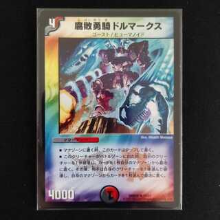 腐敗勇騎ドルマークス