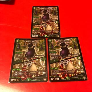 黒豆だんしゃく  白米男しゃく